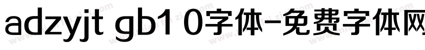 adzyjt gb1 0字体字体转换